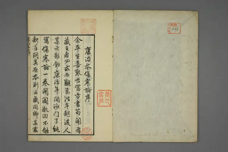 康治本伤寒论标注.戸上重较校.安政4年.1857年