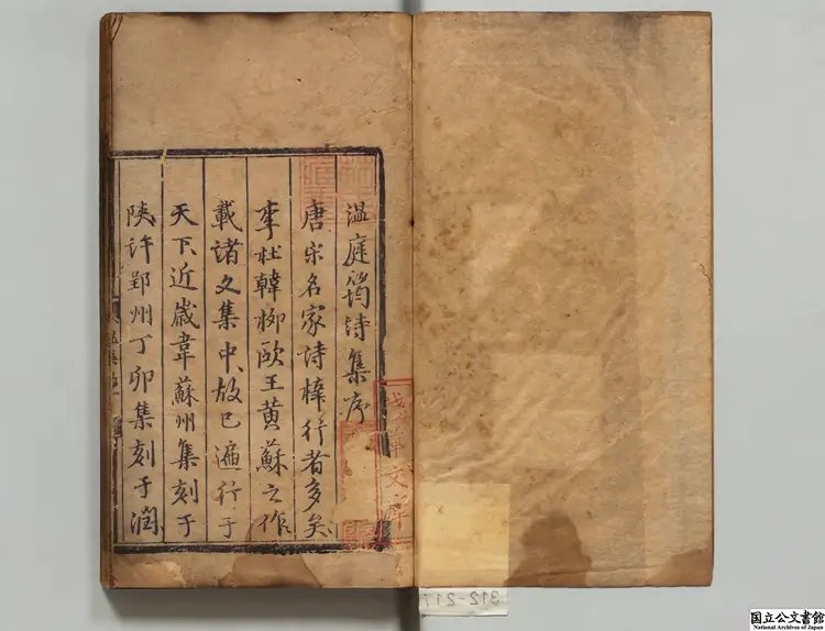 温庭筠詩集  著者温岐（唐）明弘治12年刊本