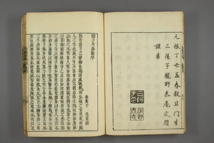 医方考绳愆卷七