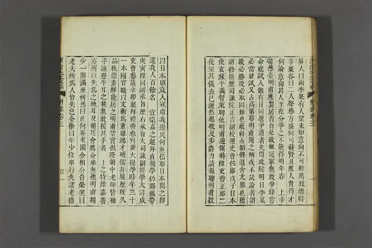 漢陰先生文稿附录 卷之1-4 李文翼撰 ; 李宜翼 ほか編 漢陰先生文稿附录 卷之1-4 李文翼撰 ; 李宜翼 ほか編