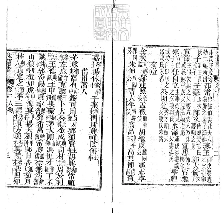 886 林蘭香八卷　道光十八年刊本