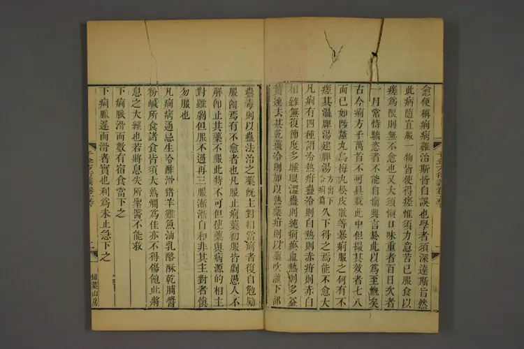 千金方衍义卷二十一 千金方衍义卷二十一