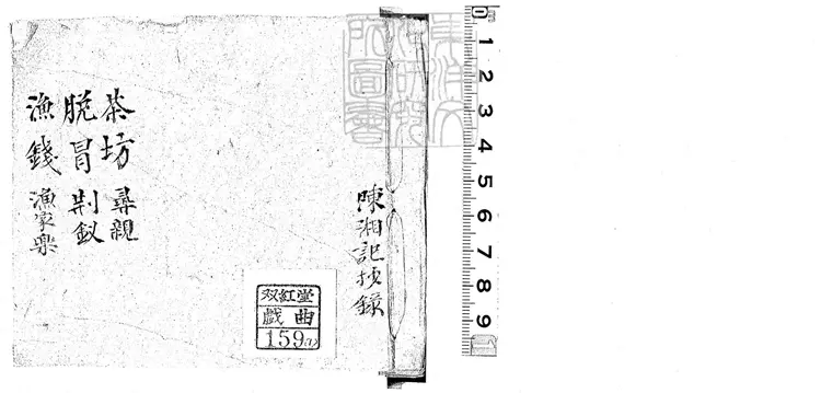 796 張氏曲譜一卷 清末陳氏鈔本 796 張氏曲譜一卷 清末陳氏鈔本