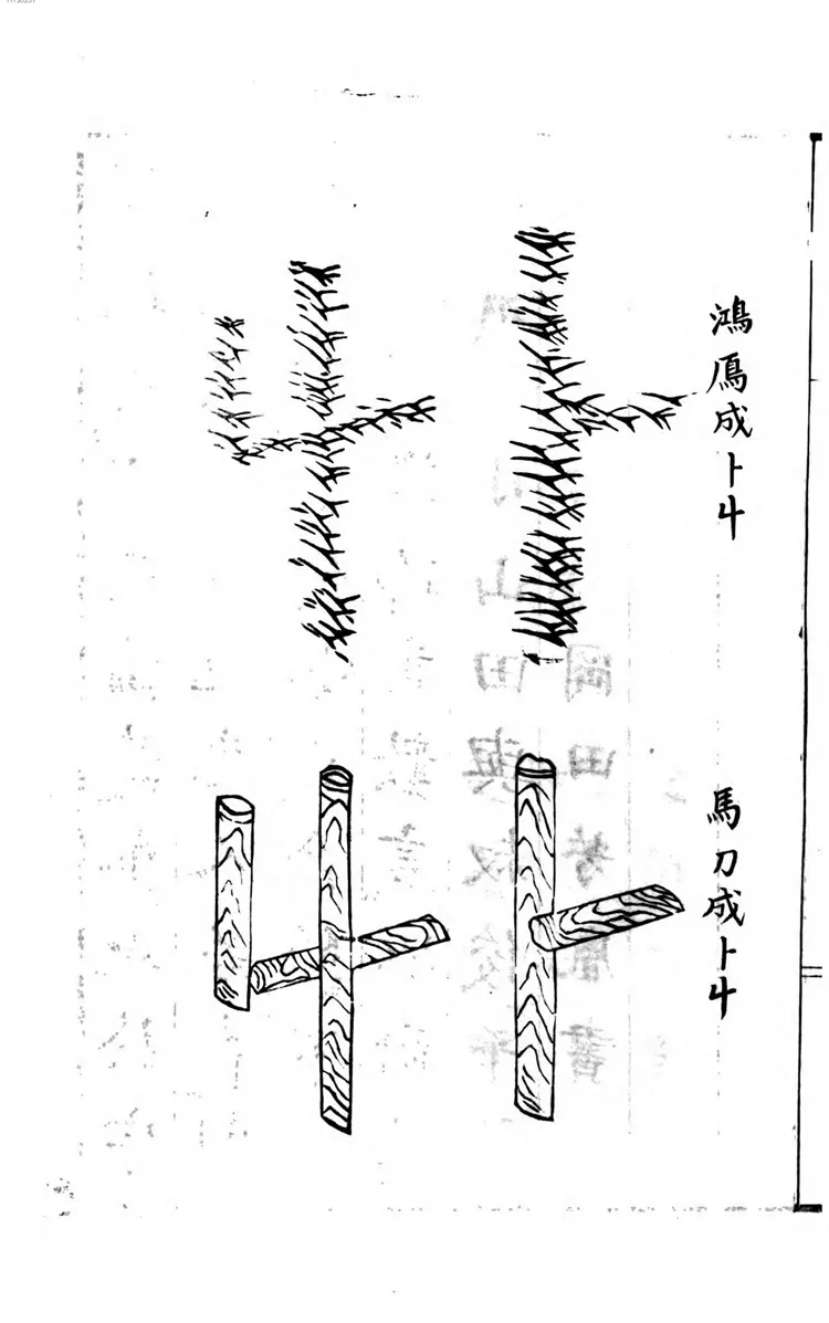 嘉永删定神代文字考. 全