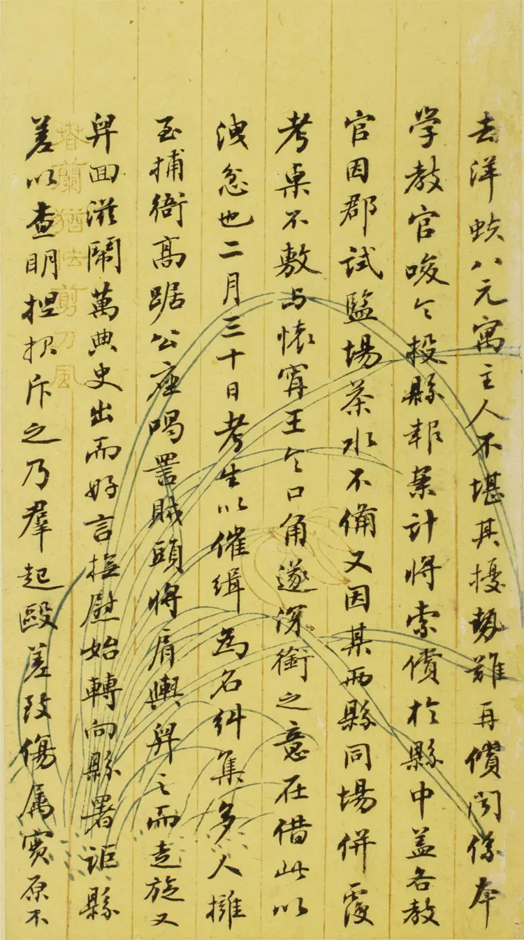 淸代中興名賢手札 淸代中興名賢手札