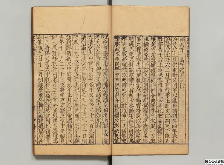 宋史新編 著者柯維騏（明）明刊本