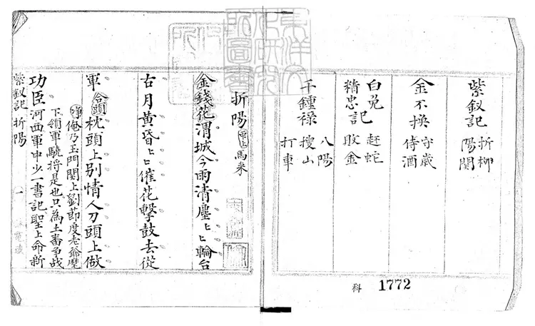 791 霓裳雅奏一卷　宣統四年陳氏鈔本