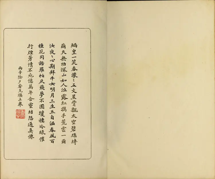 《红楼梦图咏》四册改琦绘扁玉版久保田米齐编风俗绘卷图画刊行会刊本 《红楼梦图咏》四册改琦绘扁玉版久保田米齐编风俗绘卷图画刊行会刊本