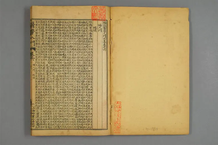 增图医学入门卷七