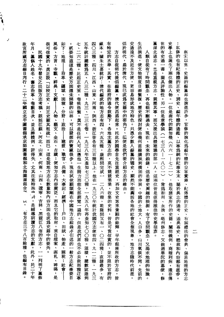 布特哈志略 布特哈志略