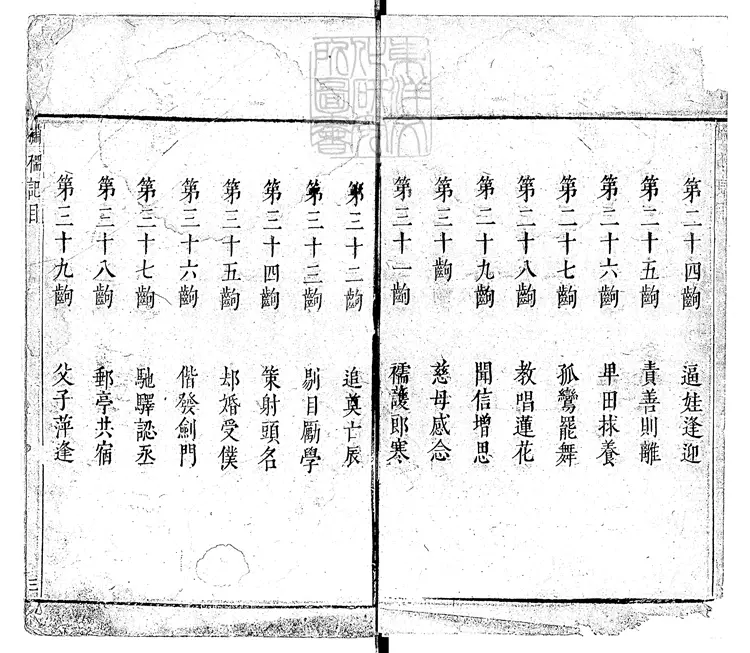 581 繡襦記四卷　明末刊本朱墨套印