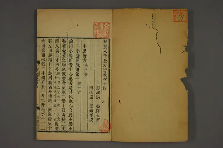 千金方衍义卷十九 千金方衍义卷十九