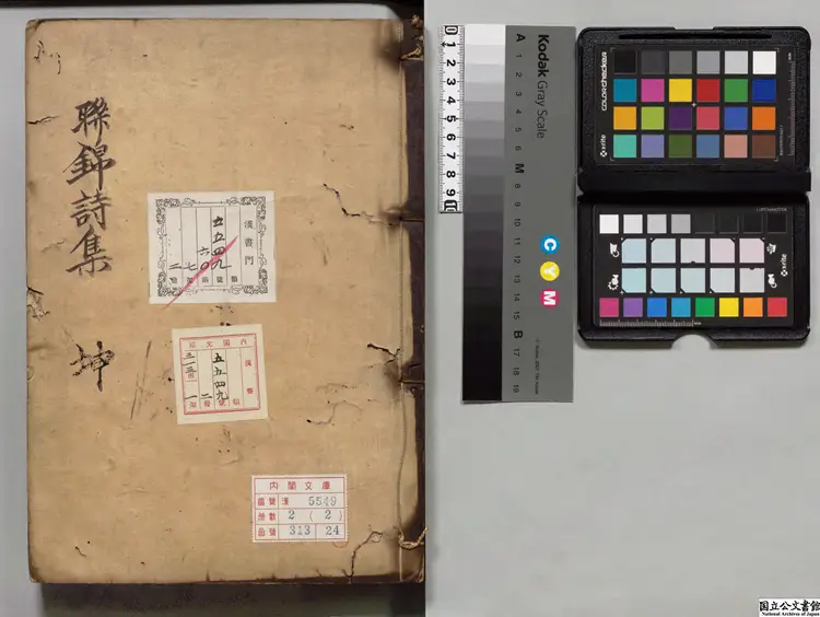 聯錦詩集  著者夏宏（明）朝鮮刊本0211