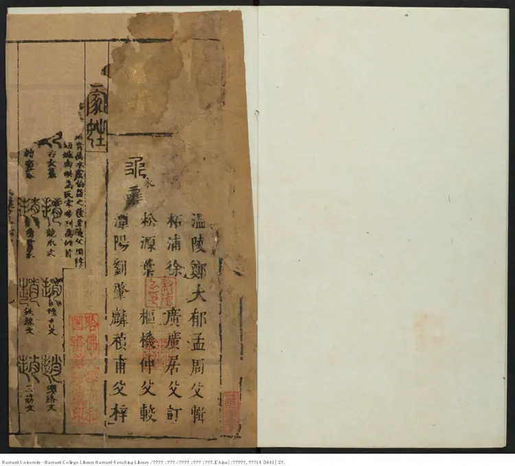 《篆林肆考》十五卷【明】鄭大鬱輯 徐廣定 葉樞校 出版商:潭陽劉肇麟 明崇禎14年(西元1641年) 《篆林肆考》十五卷【明】鄭大鬱輯 徐廣定 葉樞校 出版商:潭陽劉肇麟 明崇禎14年(西元1641年)