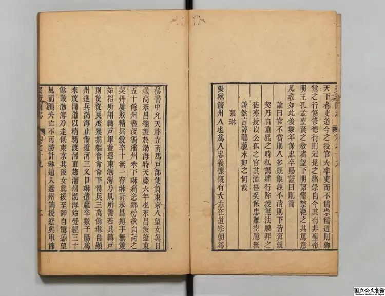 契丹国志  選者葉隆礼（宋）／校訂者席世臣（清）清乾隆58年刊本1148