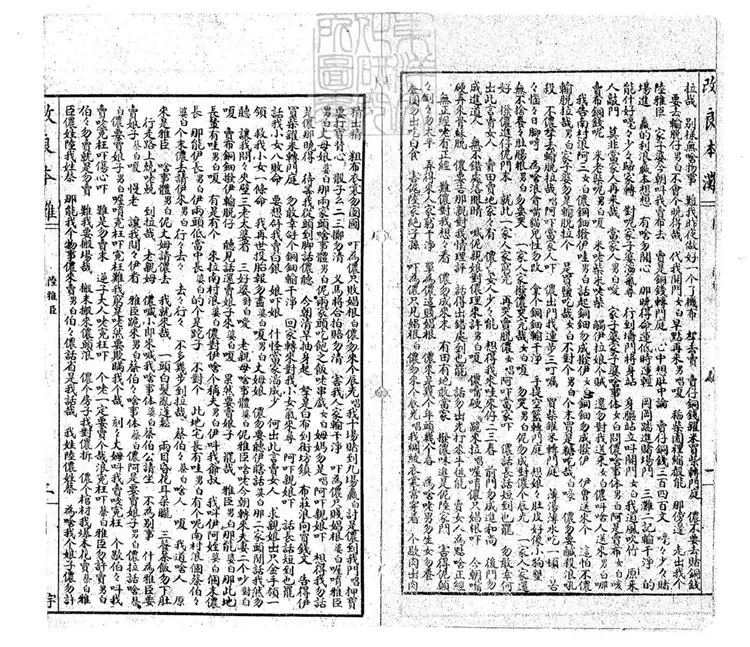 663 新編改良本灘全本陸雅臣一卷　上海美術書局石印本
