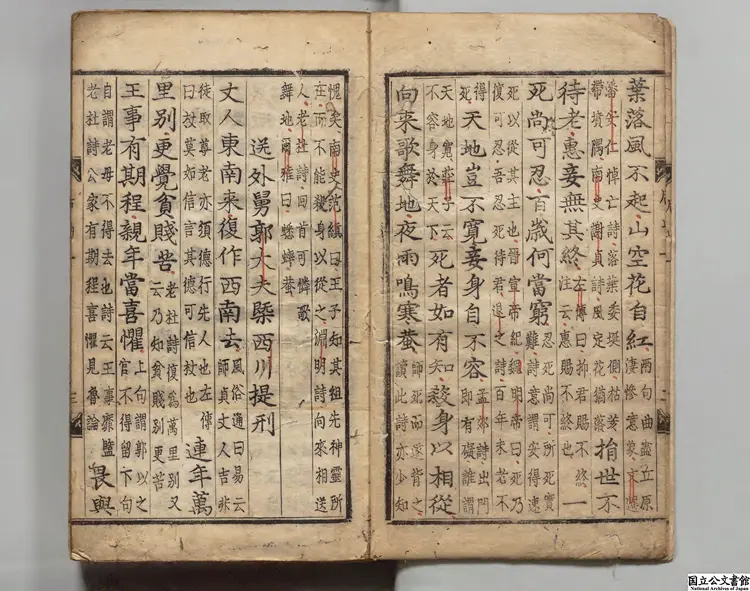 后山詩注甲 著者任淵(宋)朝鲜刊本0020 后山詩注甲 著者任淵(宋)朝鲜刊本0020