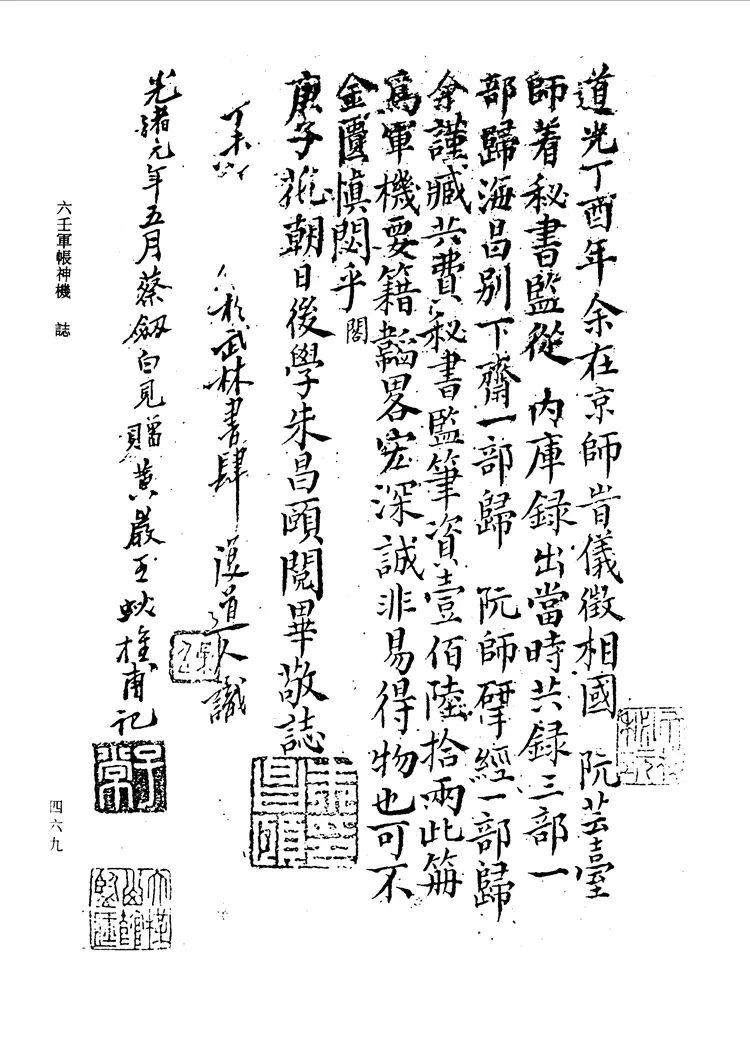 六壬军帐神机（卷一至卷四）