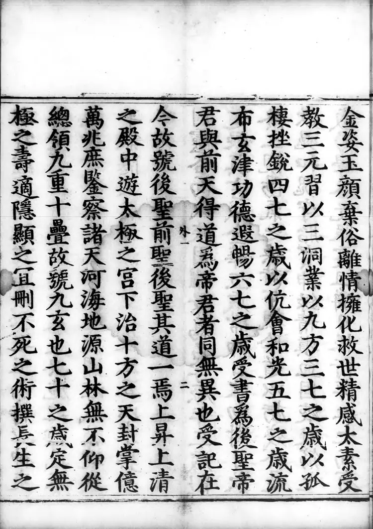 正统道藏.23A.太平部.明正统十年内府刊本.灰度胶片 正统道藏.23A.太平部.明正统十年内府刊本.灰度胶片