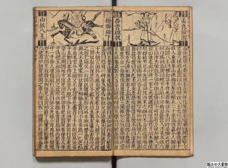 新刻全像按鑑演義南北両宋誌伝 編者陳継儒(明)明三台館刊本0077 新刻全像按鑑演義南北両宋誌伝 編者陳継儒(明)明三台館刊本0077