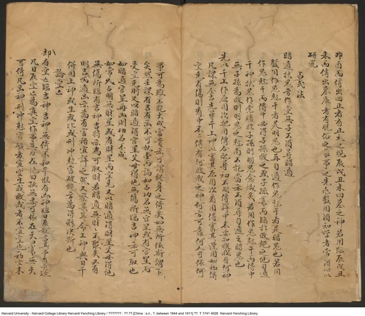 大六壬管輅神書