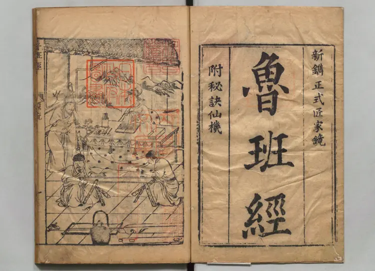 鲁班经匠家镜 鲁班经匠家镜