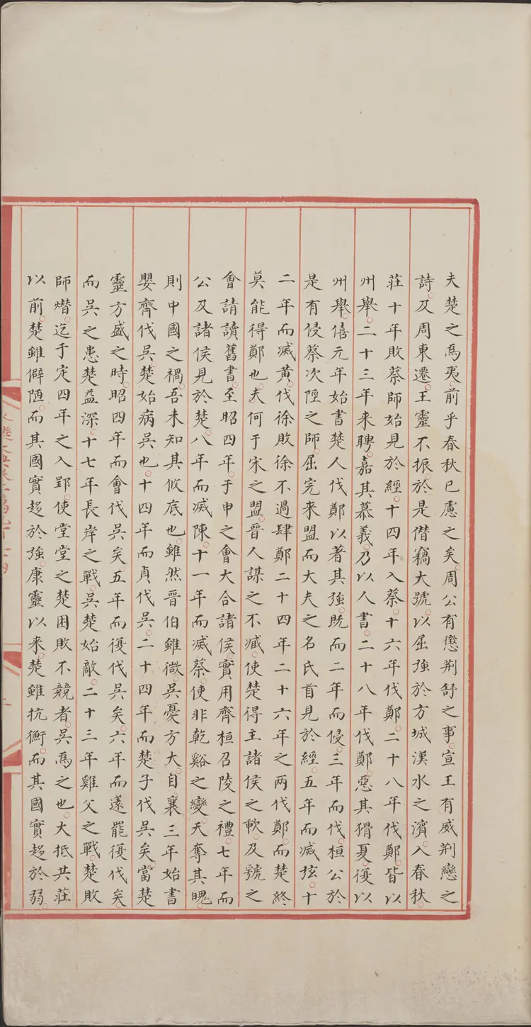 《永乐大典》卷10934-10935楚字明嘉靖隆庆间内府重写本