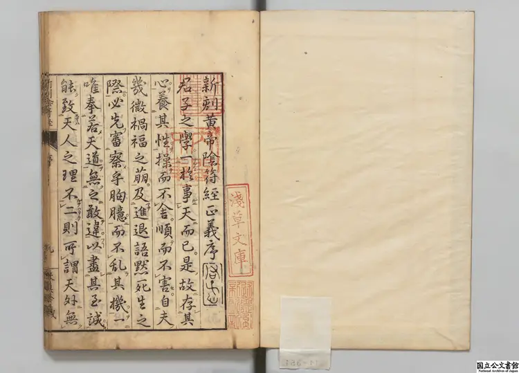 黄帝陰符経正義  著者高思誠（明）／校訂者竹内孚休 寛政10年刊本