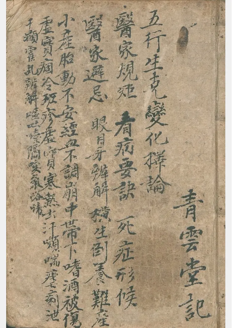 五行生克变化择论