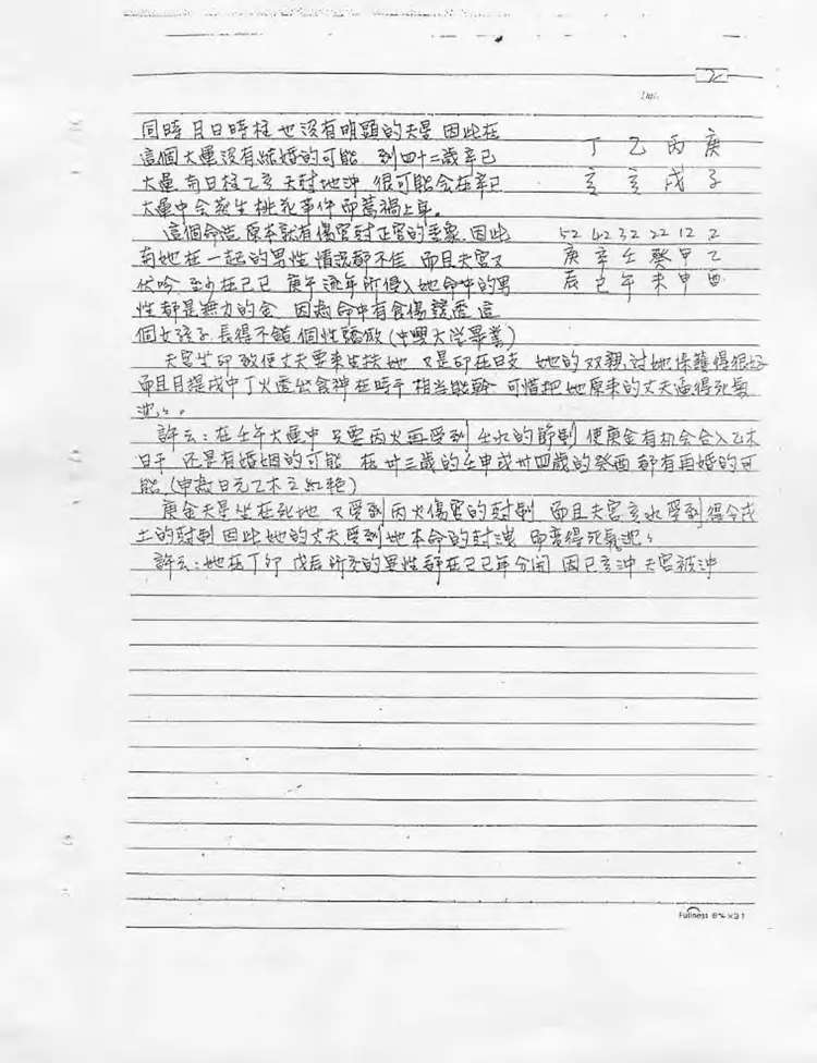 宋英成：论命实战宝典