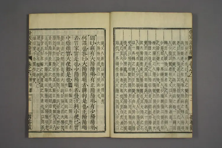 伤寒论特价卷五