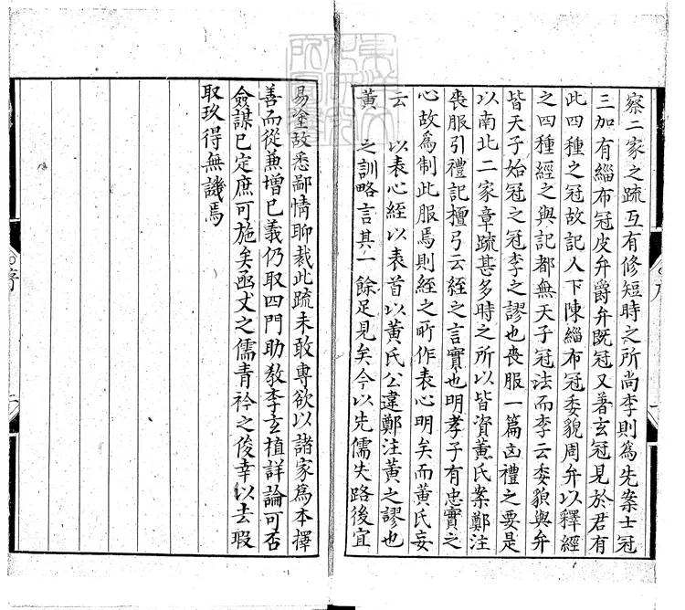 43 儀禮注疏十七卷　嘉靖五年廬陵陳鳳梧刊本