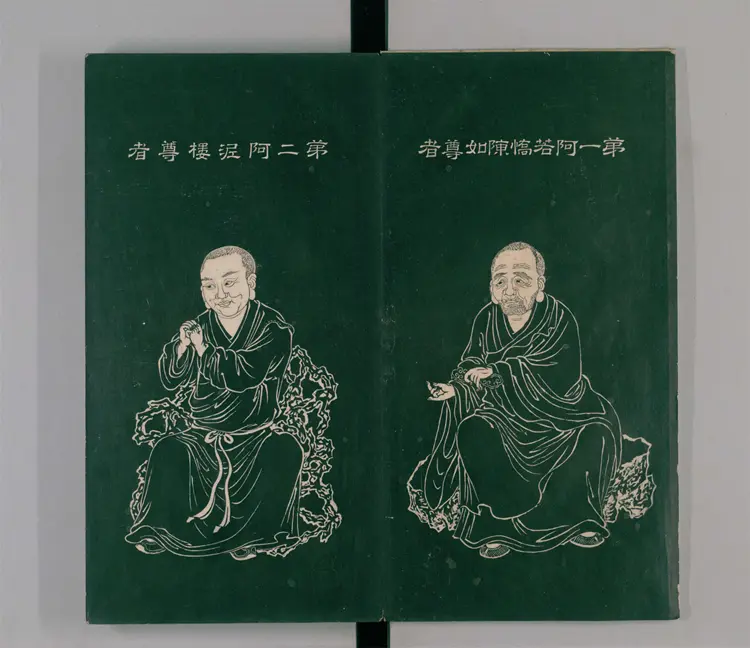 石桥五百尊罗汉像.5册.拓本.清嘉庆3年1798年跋
