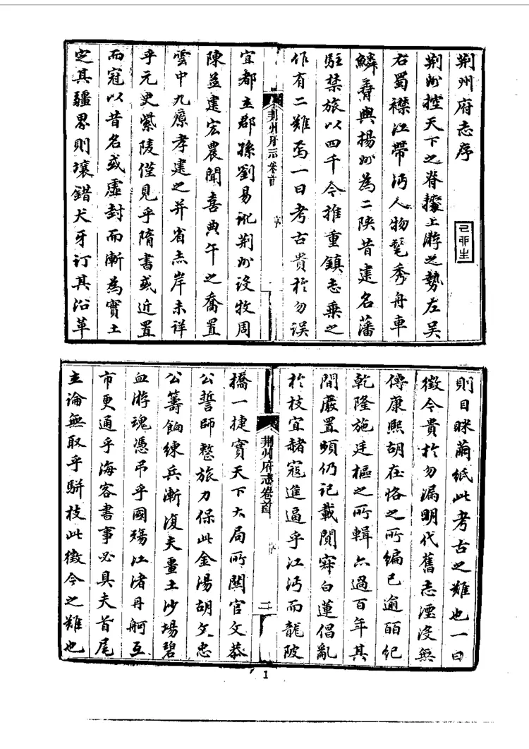 荆州府志 荆州府志