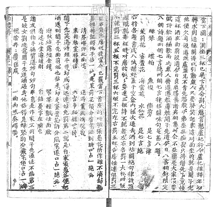 900 玉樓春二十四回 煥文堂刊本 900 玉樓春二十四回 煥文堂刊本