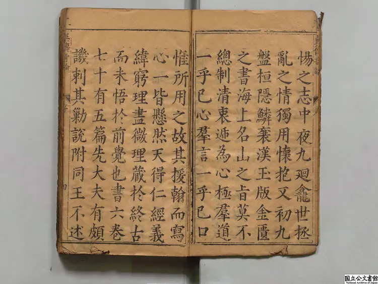 新鐫漢丞相諸葛孔明異伝奇論註解評林 著者章嬰（明）明余文台刊本