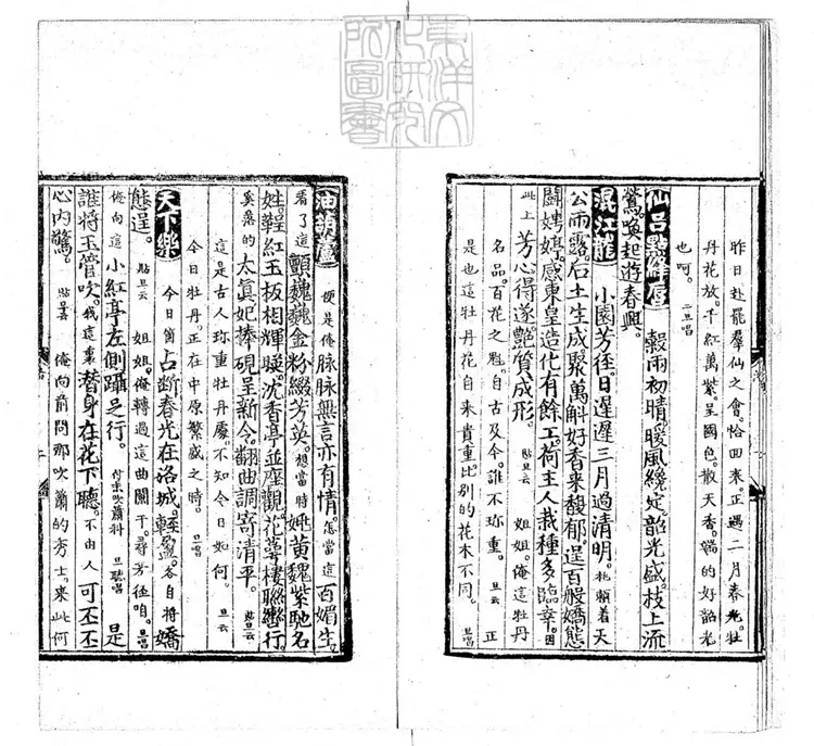 594 [明周憲王樂府三種]新編洛陽風月牡丹僊一卷