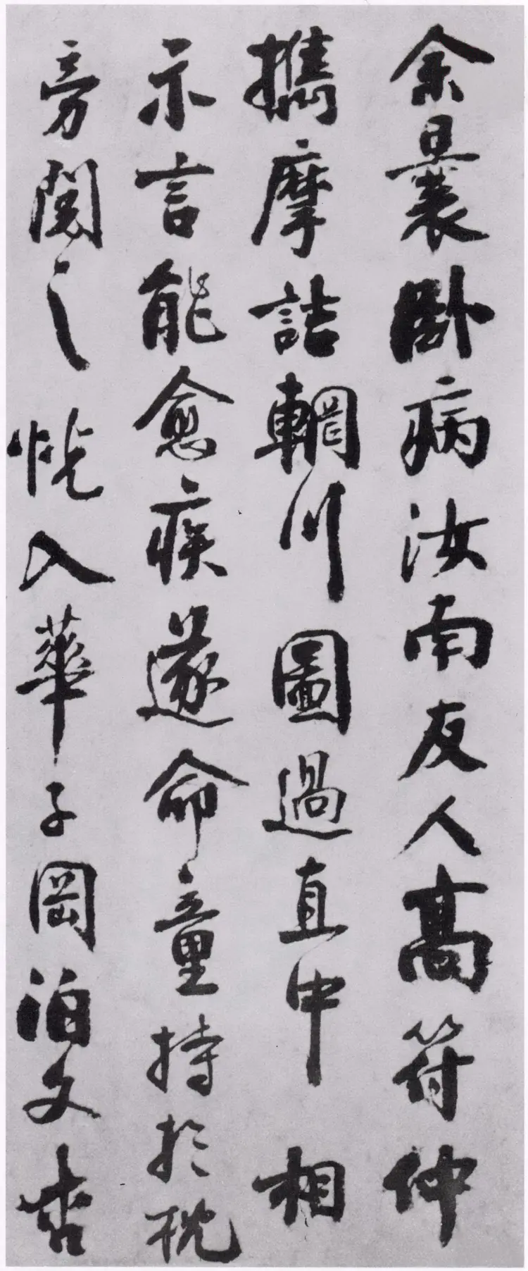 宋朝秦观行书摩诘辋川图跋