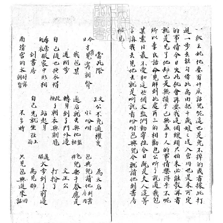 729 石韻全本南清宮慶壽二本　清鈔本