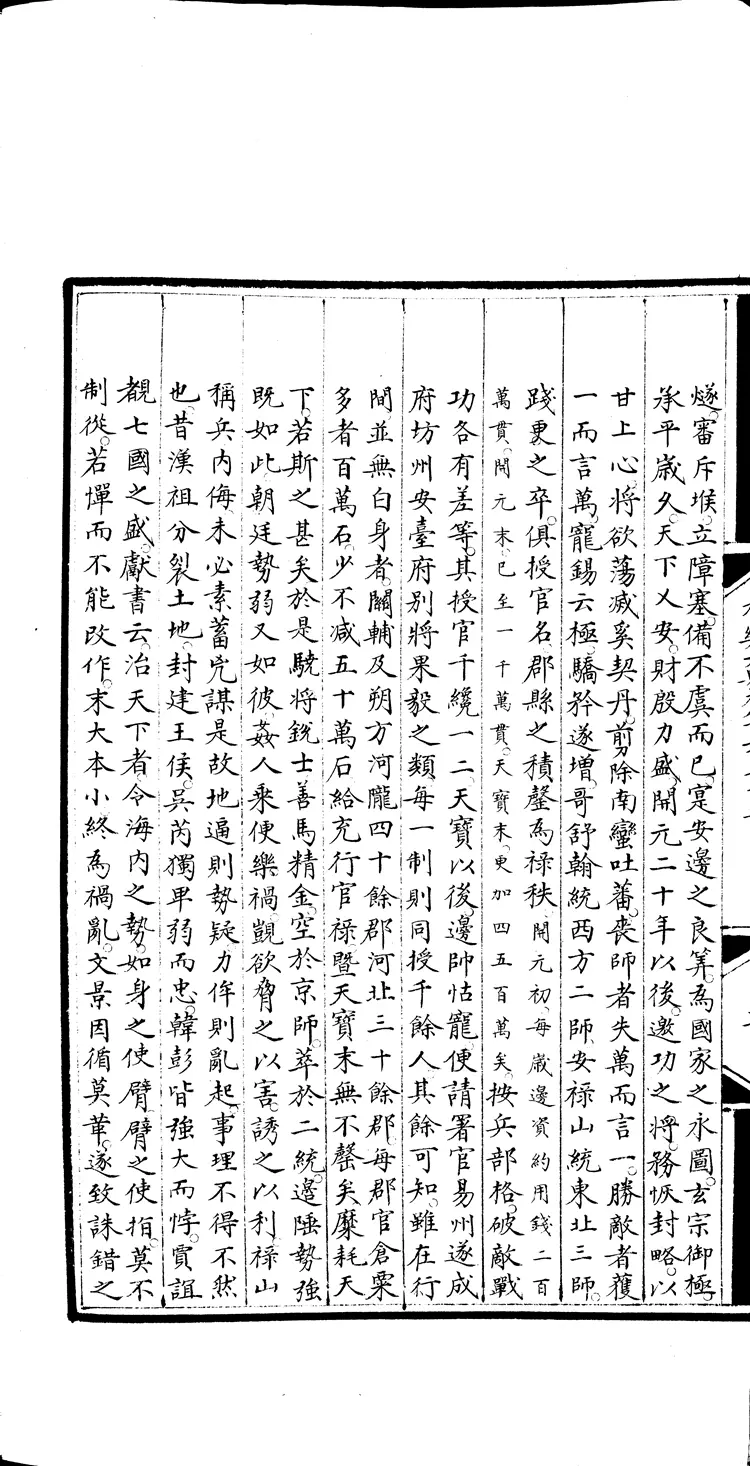 《永乐大典》卷8275兵字明嘉靖隆庆间内府重写本(黑白版) 《永乐大典》卷8275兵字明嘉靖隆庆间内府重写本(黑白版)