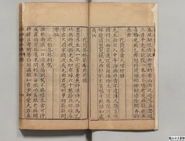 白沙子全集 著者陳献章(明)明万暦40年刊本(序刊)0170 白沙子全集 著者陳献章(明)明万暦40年刊本(序刊)0170