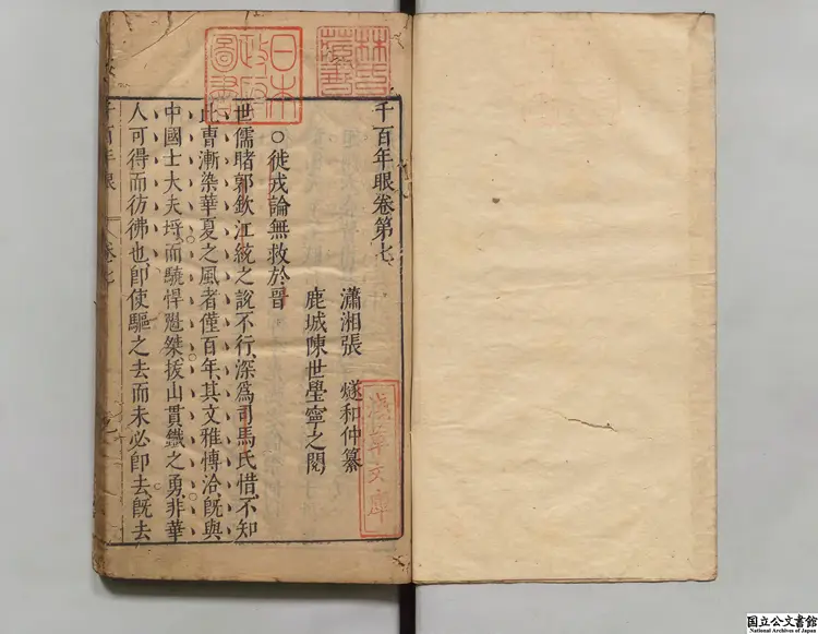 千百年眼 著者張燧(明)明万暦42年刊本 千百年眼 著者張燧(明)明万暦42年刊本