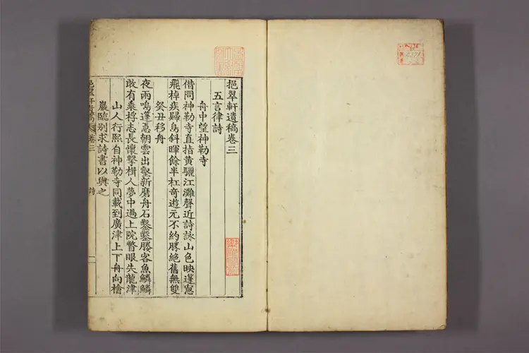 翠軒遺稿 卷1-4 翠軒遺稿 卷1-4