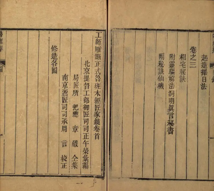 工师雕斫正式鲁班木经匠家镜 工师雕斫正式鲁班木经匠家镜