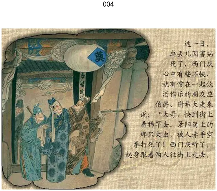 金瓶梅（全彩版）