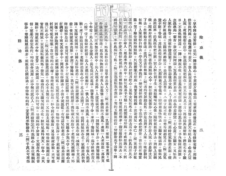 443.唱本六百五十二冊--1