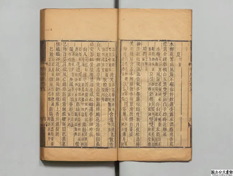 香屑集 選者黄之雋（清）／注釈者陳邦直（清）清雍正12年刊本（序刊）0266