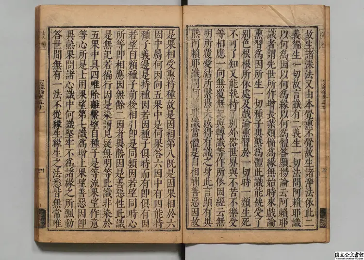 宗鏡録 著者釈延寿（宋）明万暦30年 ～ 31年刊本