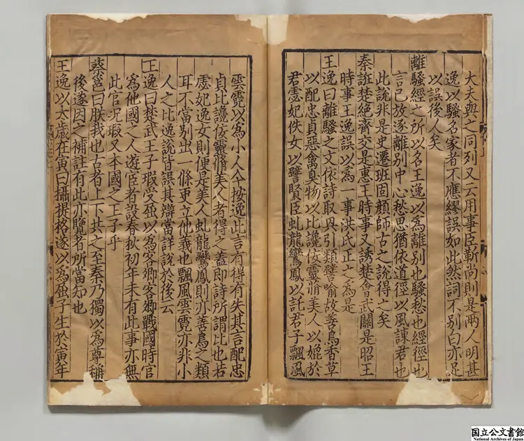 楚辞  著者朱熹（宋）元天暦03年陳忠甫刊本0126