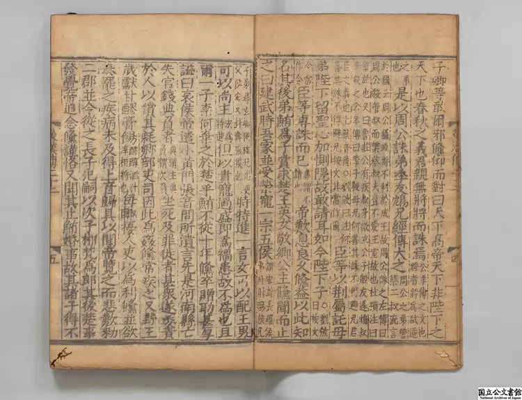 後漢書乙 選者范曄（宋）／注釈者李賢（唐）／著者司馬彪（晋）／注釈者劉昭（梁）明嘉靖08年南監刊本